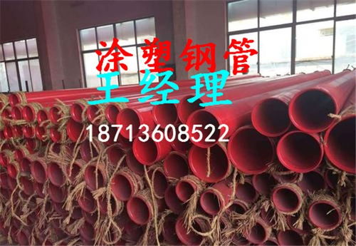 鹽池縣承插涂塑鋼管廠(chǎng)家環(huán)保型